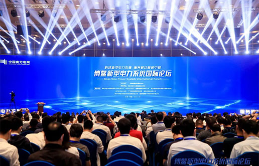 尊龙凯时软件受邀加入新型电力系统国际论坛，，，，共话新型电力系总共研共建